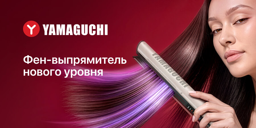 Фен-стайлер выпрямитель и Yamaguchi AirStraight для гладкой укладки